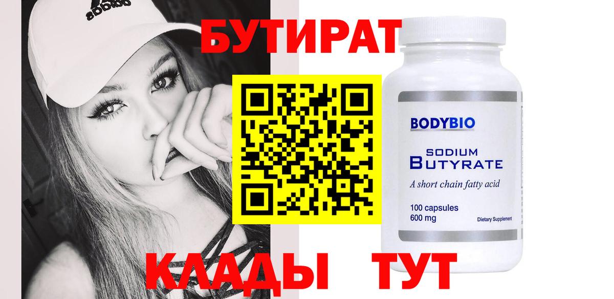 Бутират оксибутират Ефремов