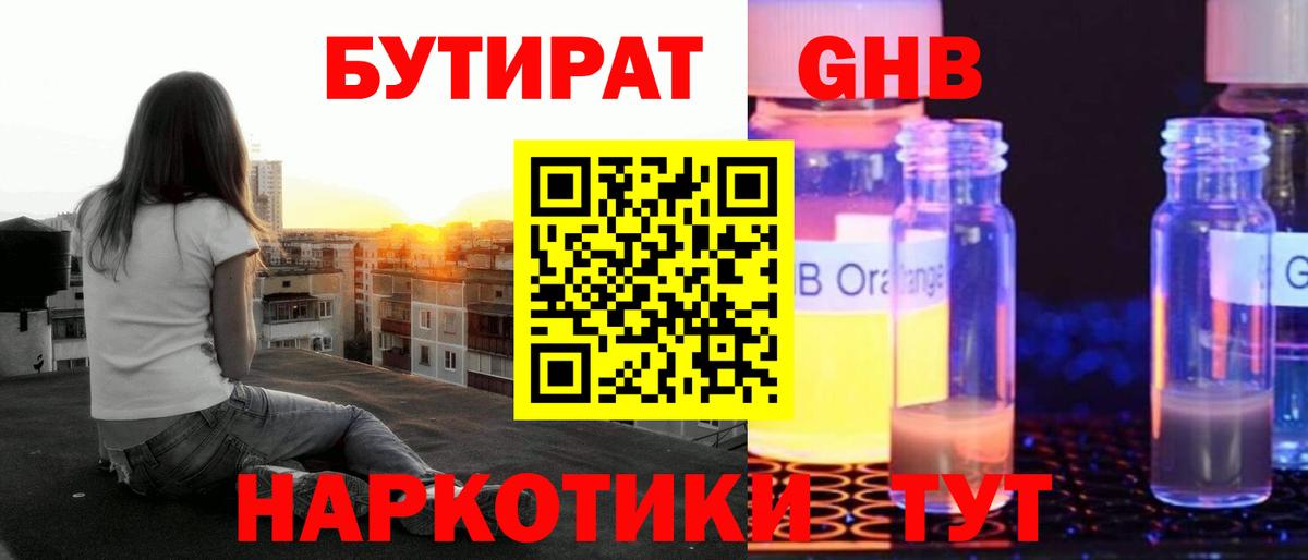 Бутират жидкий экстази  Вход с VPN  Ефремов 