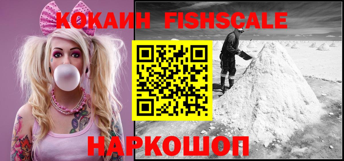 COCAIN FishScale  Кокаин Columbia  Cocaine  Вход с VPN  Ефремов 