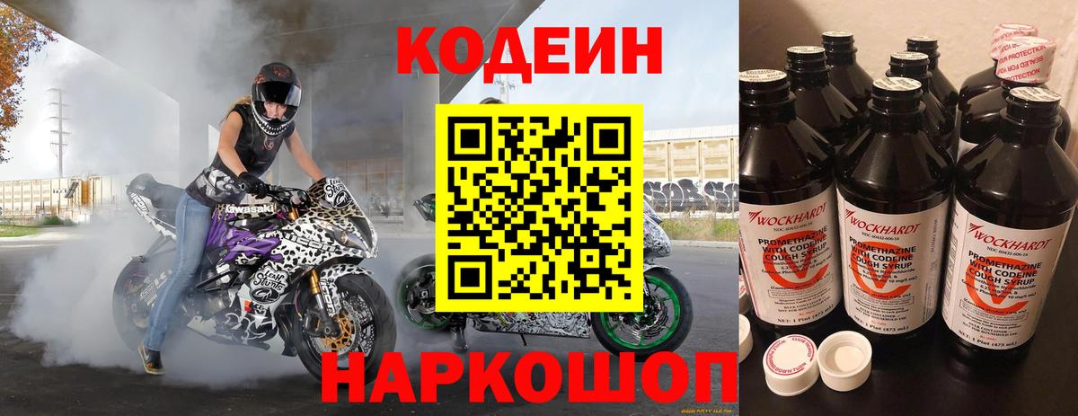 Ефремов  Кодеин Purple Drank  Вход с VPN 