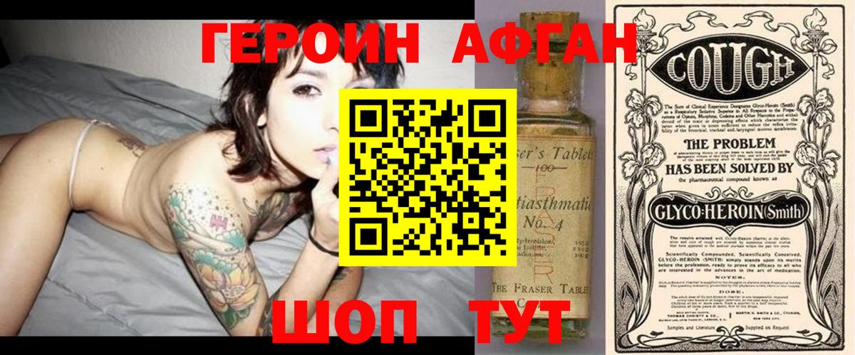 Героин хмурый Ефремов