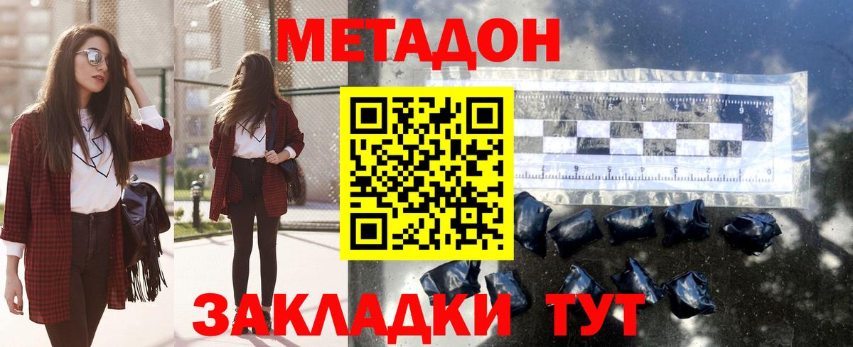 МЕТАДОН VHQ Ефремов